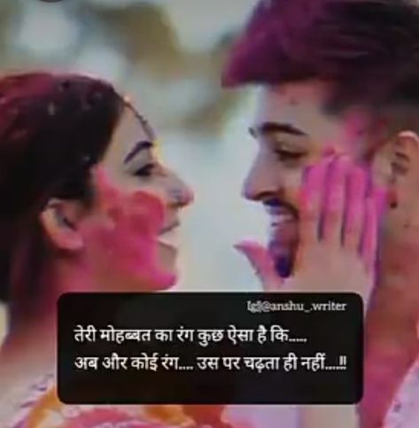 Mohabbat Quotes/ Colourful Holi/ special celebrate with love/happy holi festival love shayri Holi Special Shayri, Happy Holi My Love, Quotes Colourful, Mohabbat Quotes, Happy Holi Festival, Special Love Quotes, Holi Special, Love Shayri, Cute Couple Dancing