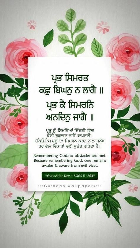 Sukhmani Sahib Quotes, Waheguru Quotes Punjabi, Gurbani Wallpapers, Sikhi Quotes, Gurbani Shabad, Waheguru Quotes, Ik Onkar, Quotes Punjabi, Punjabi Virsa