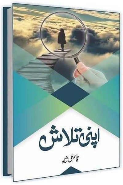 Apni Talash Urdu By Qasim Ali Shah Pdf - The Library Pk Qasim Ali Shah, Books Pdf Free Download, Free Ebooks Pdf, Read Books Online Free, Free Ebooks Download Books, Past Papers, Books Pdf, Motivational Books, Download Ebooks