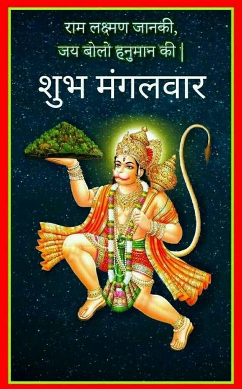 Shubh Mangalwar, Brahma Vishnu Shiva, Good Morning Tuesday Images, Shree Hanuman, Good Morning Monday Images, Tirupati Balaji, Rama Krishna, Good Morning Saturday, Good Morning Post