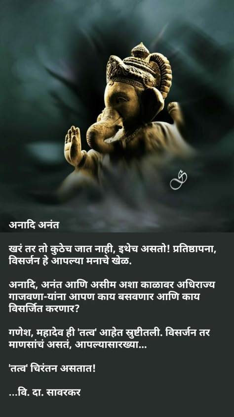 Ganesh Quotes Marathi, Ganapati Visarjan Quotes, Ganapati Quotes In Marathi, Ganapati Bappa Quotes Marathi, Ganpati Visarjan Quotes In Marathi, Ganpati Quotes In Marathi, Bappa Quotes Marathi, Ganpati Bappa Quotes In Marathi, Ganapati Bappa Quotes