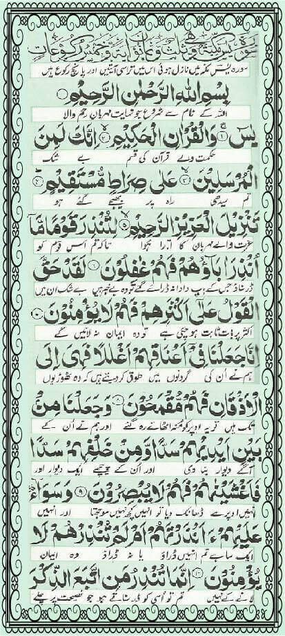 Surah Yaseen online read with Translation in urdu -He crazy Guides Yaseen Quran Surah, Surah Yaseen, Quran Pak, Online Quran, Quran Surah, In Arabic, Reading Online, Quran, Reading