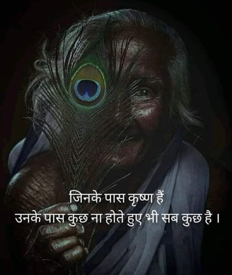 Krishna Lines In Hindi, Shri Krishna Quotes In Hindi, Krishna Inspiration, Radhakrishna Quotes, Krishna Gyan, Krishna Quotes In Hindi, God Krishna, Geeta Quotes, Radhe Shyam