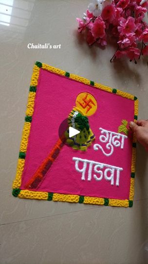 Padwa Rangoli, Art And Crafts, Rangoli Designs, Arts And Crafts, Design, Art