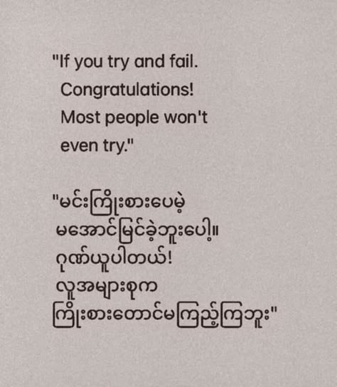 Myanmar Motivation စာသား, Motivation Myanmar, English To Myanmar, Burmese Quotes, Encouraging Poems, Success Words, Myanmar Quotes, Just Friends Quotes, English Phrases Sentences