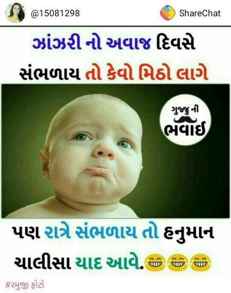 Quote In Gujarati, Gujarati Jokes, Exams Funny, Comedy Jokes, Funny Baby Quotes, School Jokes, Funny School, Funny School Jokes, Study Quotes