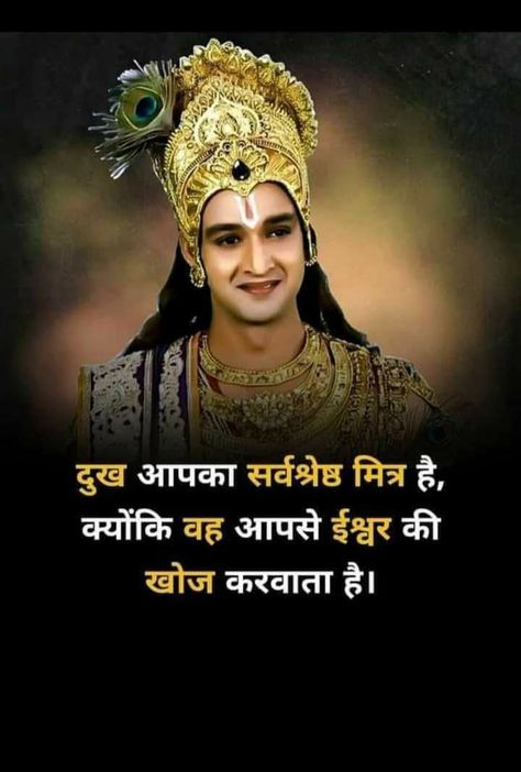 Shri Krishna Quotes In Hindi, Shri Krishna Quotes, Krishna Thoughts, Inspirational Qutoes, Krishna Gyan, Hindi Vocabulary, Mahabharata Quotes, Bhagwat Gita, Krishna Quotes In Hindi