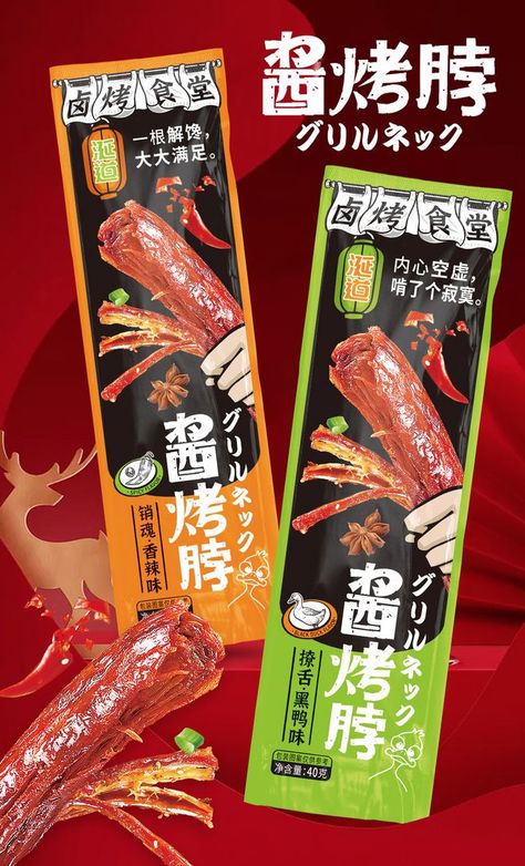 Japan Food Packaging, Chinese Snacks Packaging, Japan Snacks, Beautiful Packaging Design, Packaging Snack, Clever Packaging, Chinese Snacks, Packaged Snacks, Food Artwork