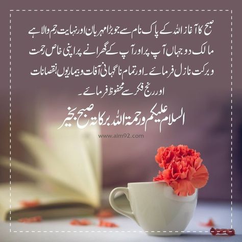 Subha Bakhair Dua In Urdu New, Assalam O Alaikum Subha Bakhair, Subah Bakhair In Urdu Dua New, Dua Morning, Dua For Friends, Subha Bakhair Dua In Urdu, Beautiful Quotes In Urdu, Happy Friday Humour, Subha Bakhair