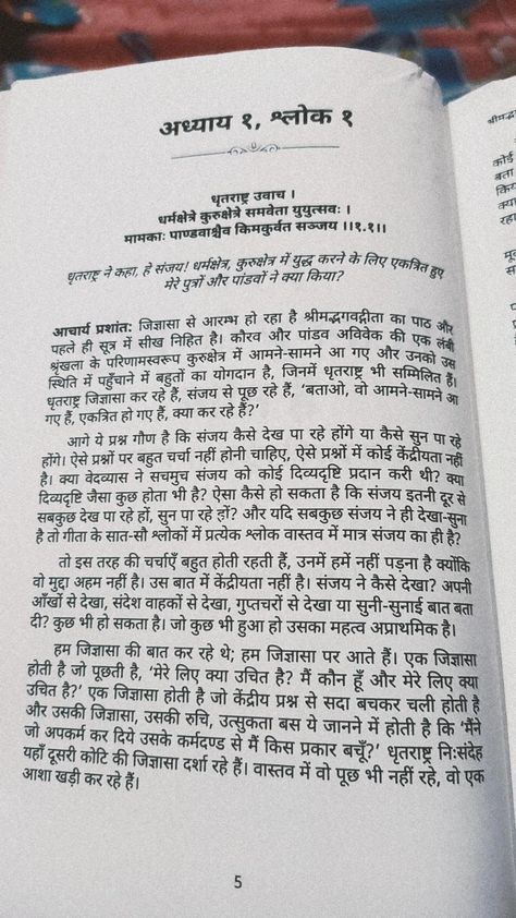 Chapter 1, shlok 1 Bhagavad Gita Book, Acharya Prashant, Mood Instagram, Bhagavad Gita, Chapter 1, Book Pages, Books, Quick Saves, Instagram