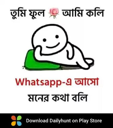 Funny Post Bangla, Bangla Text, Bengali Jokes, Very Funny Photos, Funny Photo Captions, Very Funny Images, Funny Facebook Status, Sky Quotes, Bangla Love Quotes