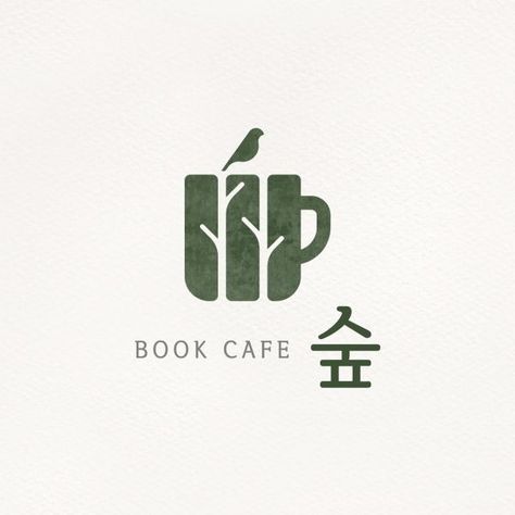 Logo Dessert, Good Logo Design, Logo Cafe, Cafe Logo Design, Tea Logo, Logo Book, الفن الرقمي, Logo Desing, Inspiration Logo Design