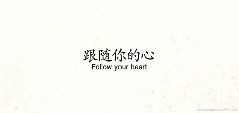 follow your heart Japanese Tattoo Words, Pain Chart, Chinese Symbol Tattoos, Bahasa China, Japanese Tattoo Symbols, Phrase Tattoos, Chinese Phrases, Meaningful Tattoo Quotes, Chinese Tattoo