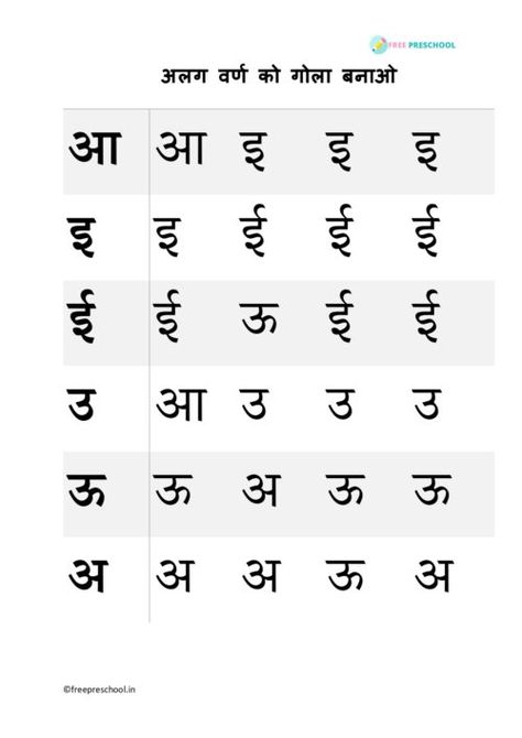 Alphabet Letter Find, Nursery Worksheet, Kindergarten Syllabus, Worksheet For Nursery Class, Hindi Writing, Lkg Worksheets, Two Letter Words, Writing Homework, Nursery Worksheets