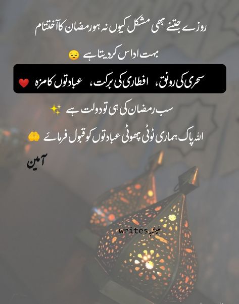 Dp For Ramzan Mubarak, Ramzan Status Quotes, Last Sehri Of Ramadan Quotes, Jumatul Vida Ramzan, Last Ramadan Quotes, Last Ramzan Quotes, Ramzan Mubarak Quotes In Urdu, Best Ramadan Quotes In Urdu, Ramzan Mubarak Image Quotes