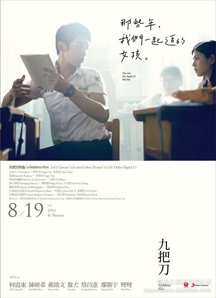 you are the apple of my eye! The Apple Of My Eye, Teenage Romance, 2011 Movies, Movie To Watch List, Apple Of My Eye, Film Poster Design, Movie Poster Wall, Chinese Movies, Japanese Drama