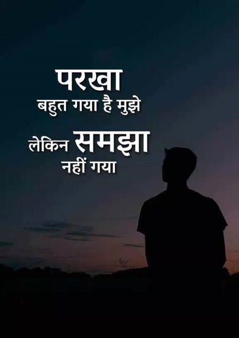 परिवार Quote, Crush Shayari, Heartbreak Shayari, Zindagi Shayari, Urdu Poetry Love, Ishq Shayari, Childhood Quotes, Shayari Poetry, Shayari Urdu