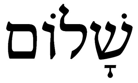 Shalom: peace, safety, tranquility, quiet, payment, reward, blessing, serenity, quietude, ease, placidity, satisfaction, contentment, gratification, ease, rest Peace In Hebrew, Hebrew Tattoo, Hebrew Lessons, Why Jesus, Hebrew Language, Learn Hebrew, Hebrew Bible, Hebrew Words, Word Study