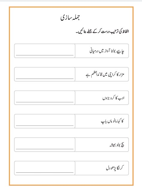 Urdu Worksheets For Grade 3, Urdu Grammar Worksheets Grade 2, Urdu Worksheets For Class 2, Urdu Writing Practice, Worksheets For Playgroup, Urdu Worksheet, Writing Practice For Kids, English Pronouns, Urdu Learning