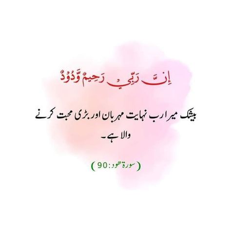 Surah Rehman, Tilawat E Quran, Quran Pak, Peace Be Upon Him, Beautiful Quotes About Allah, Muslim Book, Beautiful Quran Quotes, Islam Quran, Quran Quotes