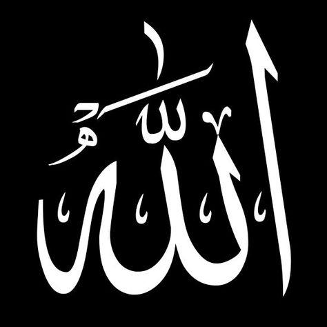 Allah (God in Arabic) Love Images For Boyfriend, God In Arabic, Allah In Arabic, Coran Quotes, Funny Short Video Clips, Allah Calligraphy, Photo Album Design, Calligraphy Name, Allah Names