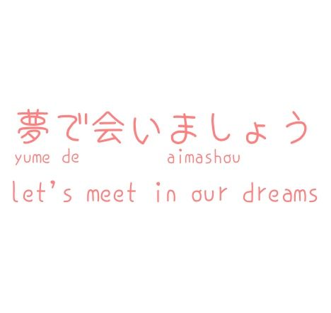 "Yume de aimashou" - "Let's meet in our dreams" in Japanaese Japanese Love Quotes, Japanese Sentences, Learn Japan, Kanji Japanese, Bahasa Jepun, Materi Bahasa Jepang, Basic Japanese Words, Japanese Language Lessons, Learn Japanese Words