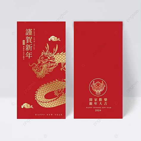 auspicious cloud golden dragon totem 2024 year of the dragon spring festival red envelope Red Envelope Template, Angpao Imlek, Red Envelope Design, Dragon Totem, Chinese Red Envelope, 2024 Year, Golden Dragon, Envelope Template, Tea Packaging