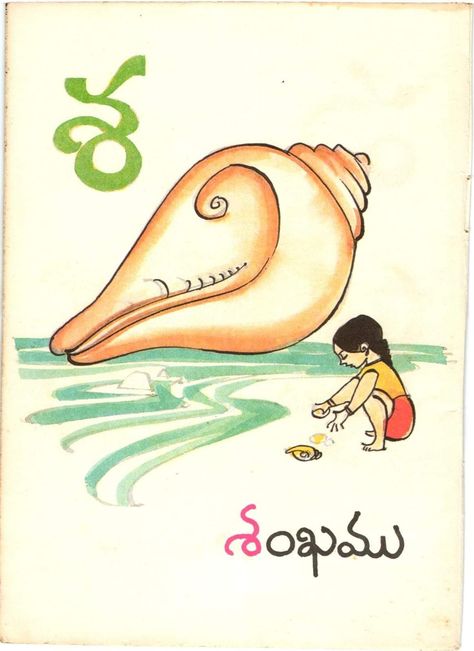 Telugu Handwriting, Telugu Alphabets, Work Sheet, Handwriting Worksheets, Alphabet Book, Indian Art, Handwriting, Alphabet, India