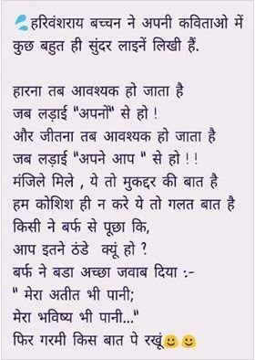 Harivansh rai bachchan poems in hindi | eloksevaonline Inpirational Quotes, Hindi Good Morning Quotes, Remember Quotes, Motivational Picture Quotes, Genius Quotes, Inspirational Quotes Pictures, Knowledge Quotes, Lesson Quotes, Life Lesson Quotes