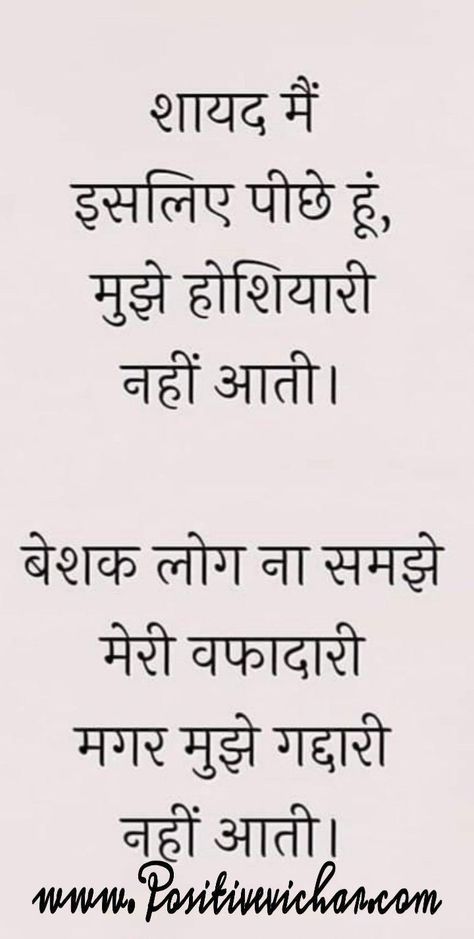 Quotes Hindi Life, Hindi Life Quotes, Good Morning Quotes Friendship, Life Quotes In Hindi, Inspirational Smile Quotes, Life Quotes Positive, Lonliness Quotes, Positive Life Quotes, Happy Morning Quotes