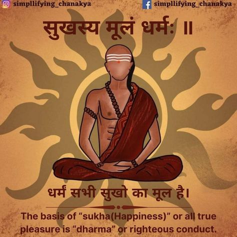 Sanatan Dharm Tattoo, Sanatan Dharam Quotes, Hinduism Quotes, Ancient Wisdom Quotes, Hindu Quotes, Geeta Quotes, Sanskrit Language, Chanakya Quotes, Sanskrit Mantra