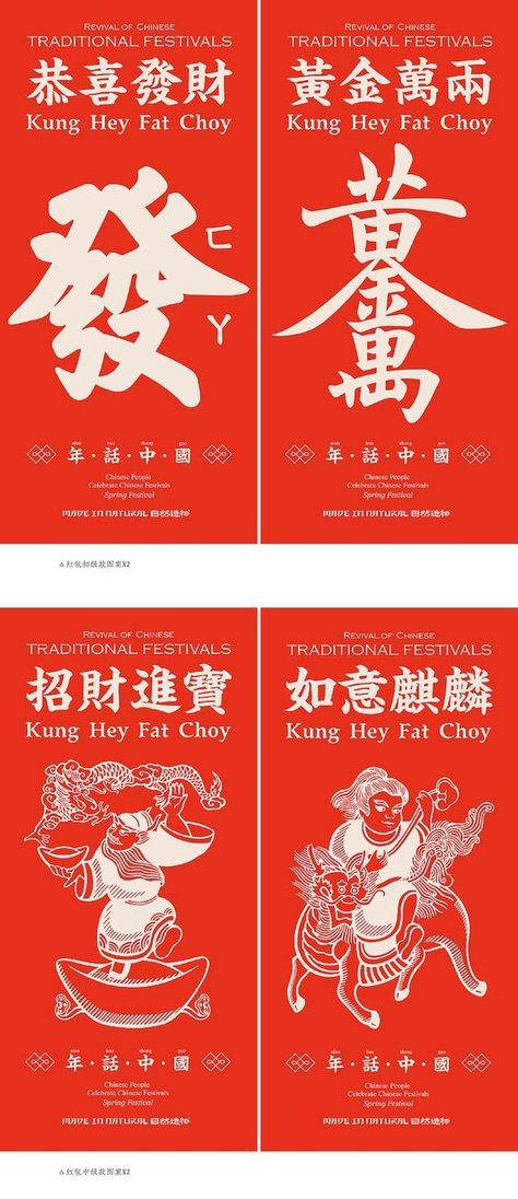 Red Envelope Design, Chinese Graphic, Chinese Style Design, Spring Festival Poster, Chinese Posters, Logotype Typography, Picture Books Illustration, Festival Poster, Chinese Design