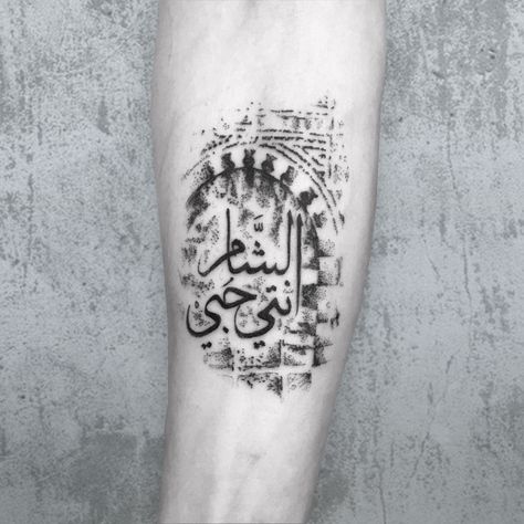 sham anti hobbi  arabic tattoo #shamtattoo #tattoosham #syriantattoo #damascustattoo #tattoofromdamascus #damascus syrian tattoo tattoo from damascus arabic calligrapy love damascus you are my love Done by hossam abo hashish amsterdam tattoo sketch Syrian Tattoo, Arabic Calligraphy Tattoo, You Are My Love, Arab Artists, Amsterdam Tattoo, Calligraphy Tattoo, Just Ink, Arabic Tattoo, Watercolor Graphic