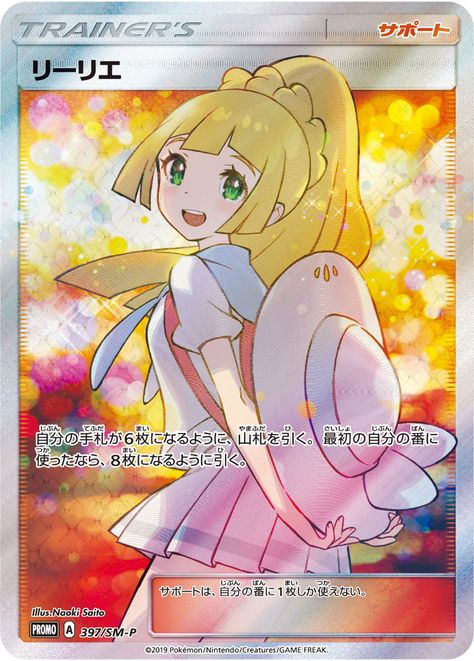 Pokemon Trainer Card, Pokemon Full Art, Solgaleo Pokemon, Rare Pokemon Cards, Cool Pokemon Cards, Art Trading Cards, Pokemon Waifu, Cute Pokemon Wallpaper, Beyblade Characters