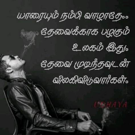 Dhrogam Quotes In Tamil, Inspirational Relationship Quotes, Tamil Kavithaigal, Quotes In Tamil, Tamil Motivational Quotes, Worth Quotes, Tamil Quotes, Life Lesson, Sai Baba