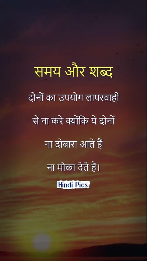 Inspirational Status, सुप्रभात संदेश, Anmol Vachan, Hindi Motivational Quotes, सत्य वचन, Hindi Suvichar, Positive Good Morning Quotes, Inspirational Quotes In Hindi, Hindi Good Morning Quotes