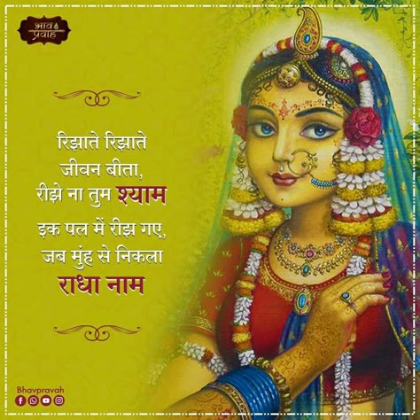 Bake Bihari, Radha Images, Radhakrishna Quotes, Ram Quotes, राधा रानी, Jai Jagannath, Shree Radha, Radha Radha, Krishna Quotes In Hindi