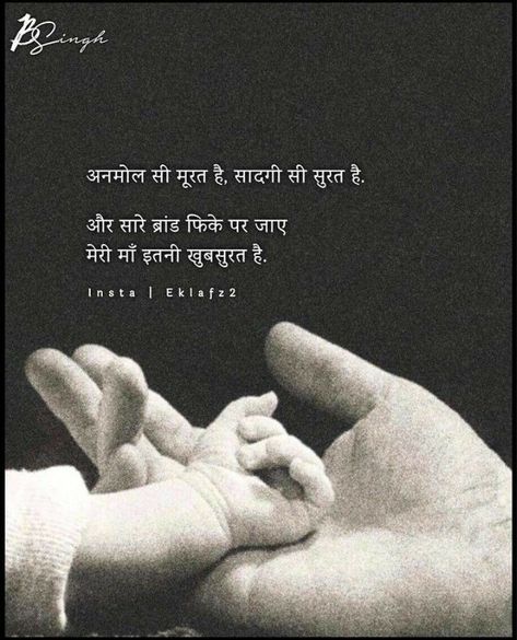 Hopeless Quotes, Likeable Quotes, Mothers Love Quotes, Mom And Dad Quotes, Hindi Quotes Images, Positive Quotes For Life Motivation, Cute Love Quotes For Him, Simple Love Quotes, Heart Quotes Feelings