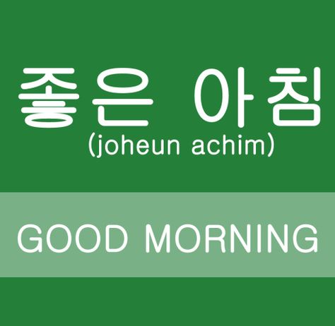 Good Morning in Korean Language Korean Learn, Simple Phrases, Say Good Morning, Learn Korean Alphabet, Learn Hangul, Learn Korea, Korean English, Korea Language, Yoo Ah In