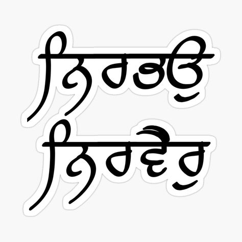 Nirbhau Nirvair (2) by jasleenM | Redbubble Nirbhau Nirvair Tattoo, Nirbhau Nirvair, Golden Temple Wallpaper, Script Tattoos, Ek Onkar, Believe Tattoos, Tattoo Culture, Shiva Tattoo Design, Guru Quotes