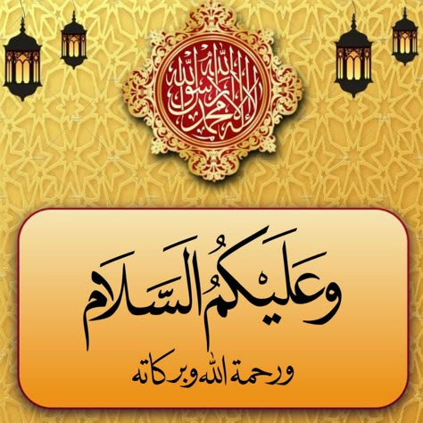 Walaikum Assalam Images In Urdu, Walikum Salam Image, Wa Alaikumussalam Images, Waalaikumsalam Image, Walaikum Assalam Images, Walaikum Salam, Walaikum Assalam, Salam Image, Islamic Greetings