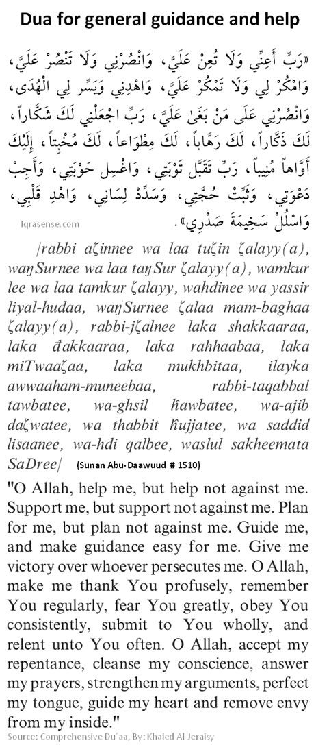 Dua for general guidance and help | IqraSense.com Dua For Guidance, Duaa For Laylatul Qadr, Dua For Lailatulqadar, Dua For Help, Laytulqadr Dua, Laila Tul Qadar Dua, Dua For Laylatul Qadr, Dua After Tahajjud Prayer, Dua For Studying