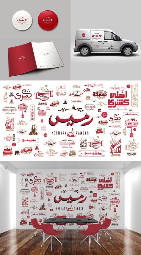 Arabic Food Branding, Islamic Branding, Saudi Restaurant, Saudi Design, Arabic Branding, Arabic Logos, Typo Logo Design, Contemporary Logo, Arabic Logo