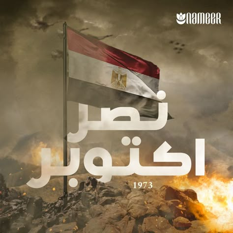 6 October Egypt Design Poster, 6th Of October Egypt, 6 October Egypt Design, 6 October Egypt, Egypt Revolution, Egypt Design, 6th October, Armed Forces Day, Liberation Day