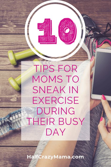 10 tips for moms to sneak in exercise during their busy day Exercise For Busy Moms, Workout Quick, Tips For Moms, Early Morning Workouts, Exercise Ideas, Daily Exercise Routines, Fitness Ideas, Workout Chart, Motivation Workout