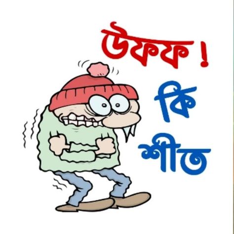 Funny Post Bangla, Bengali Memes, Whatsapp Emoji, Lockscreen Iphone Quotes, Bangla Funny Photo, Funny Photo Captions, Photo Captions, Lockscreen Iphone, Bangla Typography