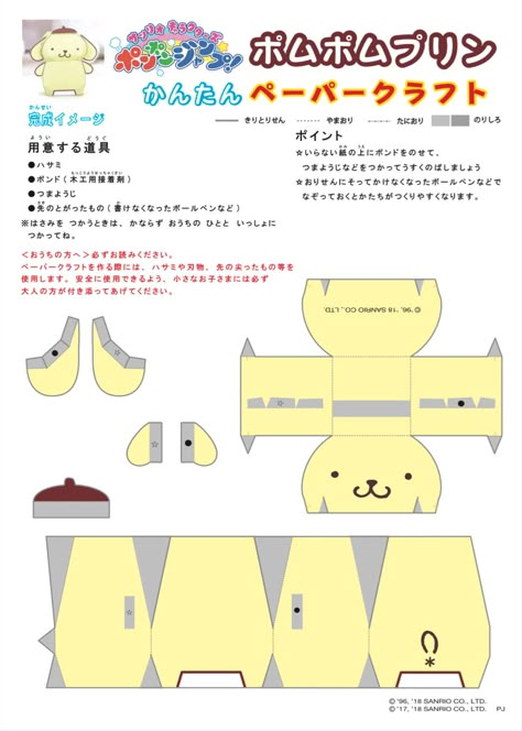 Sanrio Backpack Papercraft, Pompompurin Paper Doll, Pompompurin Printable, Gudetama Papercraft, Pompompurin Crafts, Sanrio Papercraft, Sanrio Paper Craft, Sanrio Diy, Custom Paper Dolls