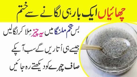 How To Remove Freckles, Pigmentation Remedy, Crystal Clear Skin, Freckle Remover, Wrinkle Remedies, Eyelash Tips, Beauty Tips In Urdu, How To Grow Eyelashes, Beauty Tips For Glowing Skin