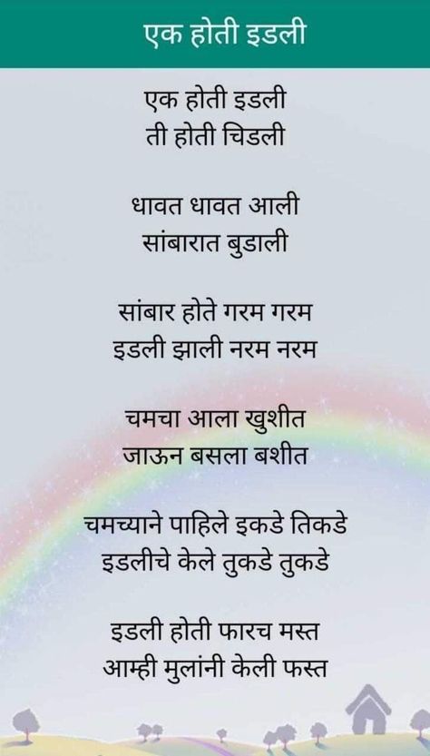 Dairy Quotes, Good Thoughts In English, Childhood Poem, Hindi Poems For Kids, Baby Poems, Cloud Quotes, Marathi Kavita, Small Poems, Rhyming Poems