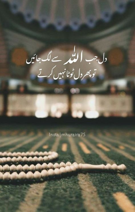 Achi Batain In Urdu, Islamic Quotes In Urdu, Status Islamic, Achi Batain, Funny Compliments, History Of Islam, Balochi Dress, Mothers Love Quotes, Islam Quotes About Life